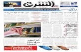 صحيفة الشرق - العدد 827 - نسخة الرياض