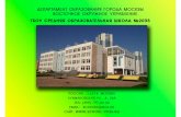 ГБОУ средняя образовательная школа №2035 г.Москвы