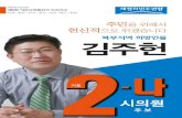 익산시의원선거 라선거구(2-나) 김주헌후보
