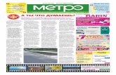 Метро74 Усть-Катав №26(53)