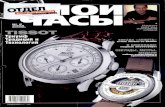 Журнал "Мои Часы" выпуск #6 за 2003 год