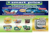 Smart price fylladio 01 2014