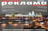 Наружная реклама России №12 2012 / Signs of Russia #12/2012