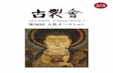 KOGIRE-KAI 56th Silent Auction Catalogue I 2/3