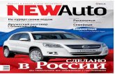 Журнал "New Auto" (02-2009)