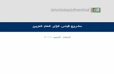 دراسة المؤشر العربي