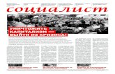 Газета «Социалист» №15