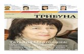 "Пермская ТРИБУНА" от 14.10.2013