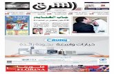 صحيفة الشرق - العدد 931 - نسخة الرياض