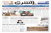 صحيفة الشرق - العدد 679 - نسخة الرياض