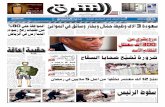 صحيفة الشرق - العدد 636 - نسخة الدمام