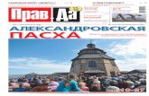 Газета «Правда» №16 от 19.04.2012