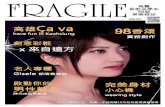 香粧98雜誌 Fragile試閱版