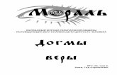 Журнал "Мораль". № 1 (4), том 2, Год Отражения 2011