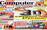 Computer Bild №3 (февраль) (2011)