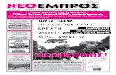 ΝΕΟ ΕΜΠΡΟΣ, φ.919, 1-6-2011