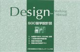 Design for studying abroad　留学