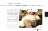 لقاء مجلة فواصل مع الامير سعود بن محمد العبد الله