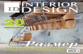 ID. Interior Design №12-1 (декабрь 2012 - январь 2013 / Украина) PDF