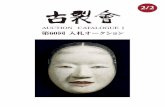 KOGIRE-KAI 60th Silent Auction Catalogue I 2/2