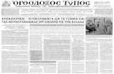 Ορθόδοξος Τύπος φ. 1977, 31/05/2013
