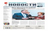 "Вологодские новости" № 16 от 24 апреля 2013