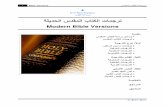 Bible Arabic & English Versions
