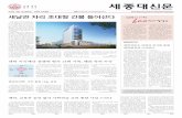 The Sejong University Newspaper