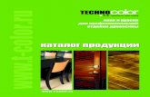 Полный каталог продукции ТECHNOCOLOR