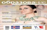 Списание "Образование и специализация в чужбина" бр. 22/ октомври 2010
