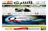 صحيفة الشرق - العدد 448 - نسخة جدة