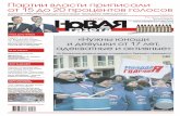 Новая Газета №140 (среда) от 14.12.2011