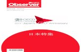 OECD Observer Japan 50th Anniversary Special Edition (in Japanese)