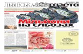 Lviv Newspaper
