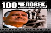 072. Gamal Abdel Nasser