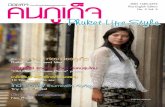 นิตยสารคนภูเก็จ Kon Phuket Magazine No.1 In Phuket