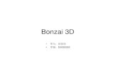 Bonzai 3d 作业