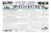 Газета РАССВЕТ №18 2012