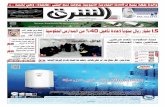 صحيفة الشرق - العدد 370 - نسخة جدة