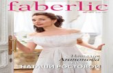 Каталог уникальных товаров Faberlic (Фаберлик) №09 2012: Прикосновение нежности!