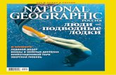 National Geographic №1 (январь 2012 / Россия) PDF