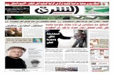 صحيفة الشرق - العدد 344 - نسخة الدمام