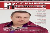 Журнал Русский продюсер 2