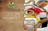 Arab Scout Region Activities for 2013