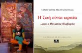 Cartons P.S.Mavro/Stavriotis