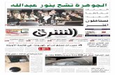 صحيفة الشرق - العدد 880 - نسخة جدة