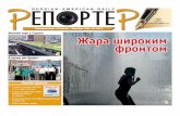 Reporter Ru issue 099