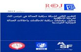 Deuxième rapport anlyse du ROJ (justice transitionelle Tunisie), en arabe