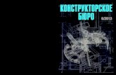 Конструкторское бюро-2012-06-DVD