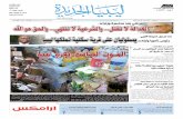 صحيفة ليبيا الجديدة - العدد 168